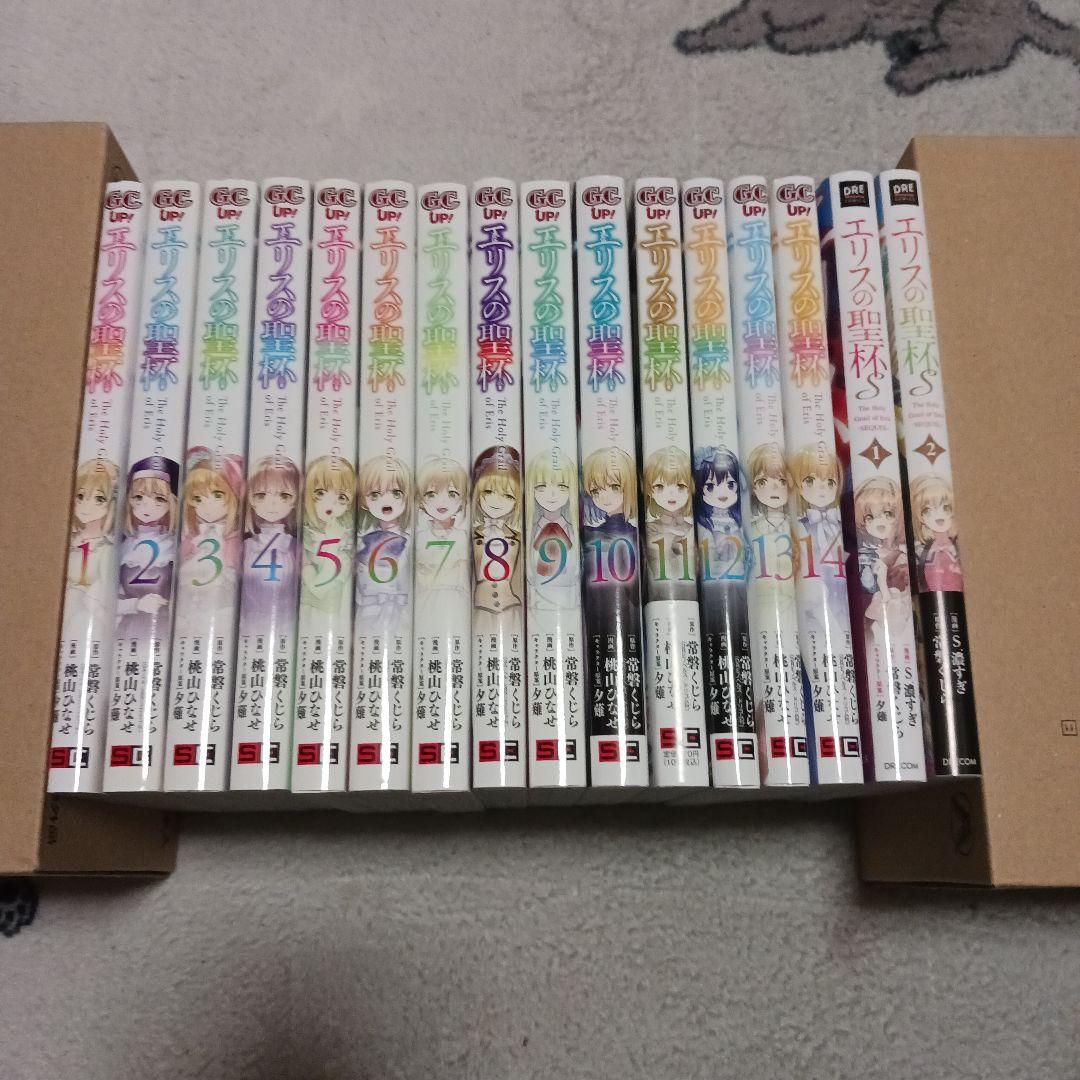 エリスの聖杯　1~14巻　エリスの聖杯S　1~2巻　常磐くじら　桃山ひなせ Amazon.co.jp: エリスの聖杯 1巻 (デジタル版ガンガンコミックスUP