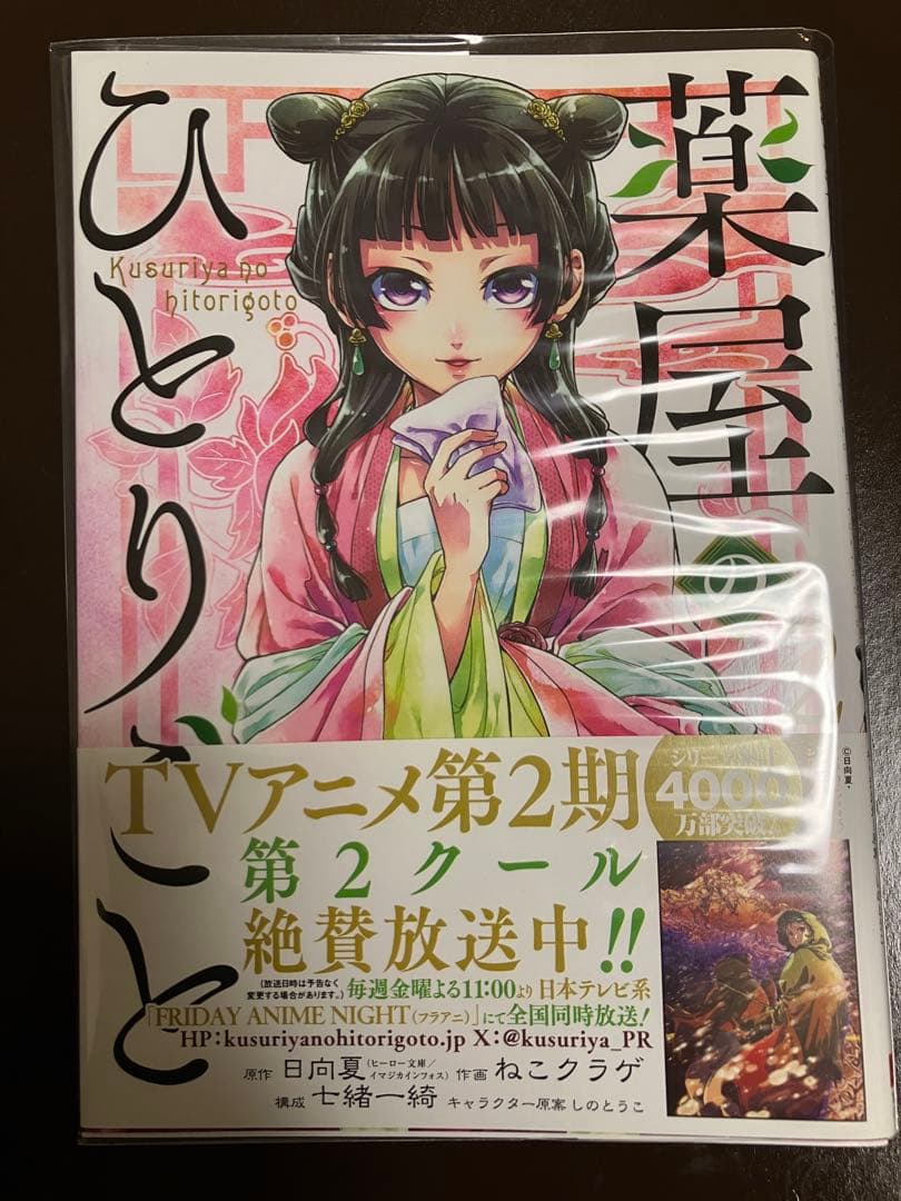 薬屋のひとりごと コミック 全巻セット1〜16巻 ガンガン