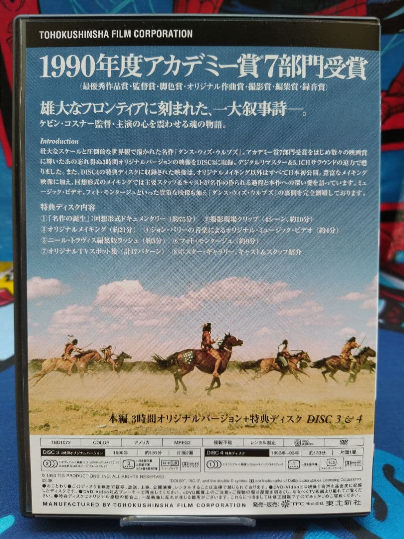 ダンス・ウィズ・ウルブズ ('90米)エクステンデッド4時間版〈4枚組