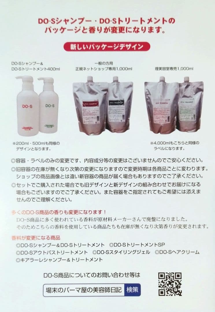 DO-Sシャンプー & トリートメント 1Lリフィルセット - メルカリ