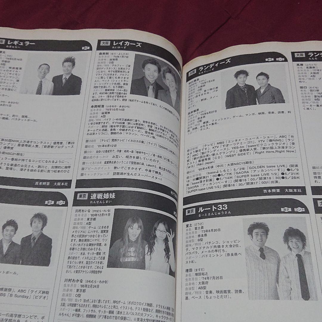 若手芸人パーフェクトカタログ : インタビュー&プロフィールで素顔に超接近! …