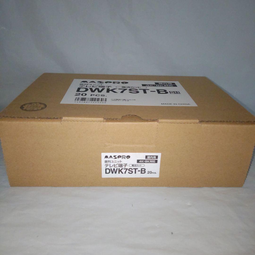 未使用　MASPRO　マスプロ　テレビ端子　DWK7ST-B　現場 マスプロ（MASPRO） マスプロ電工 直列ユニット シールド型 CATV・VU