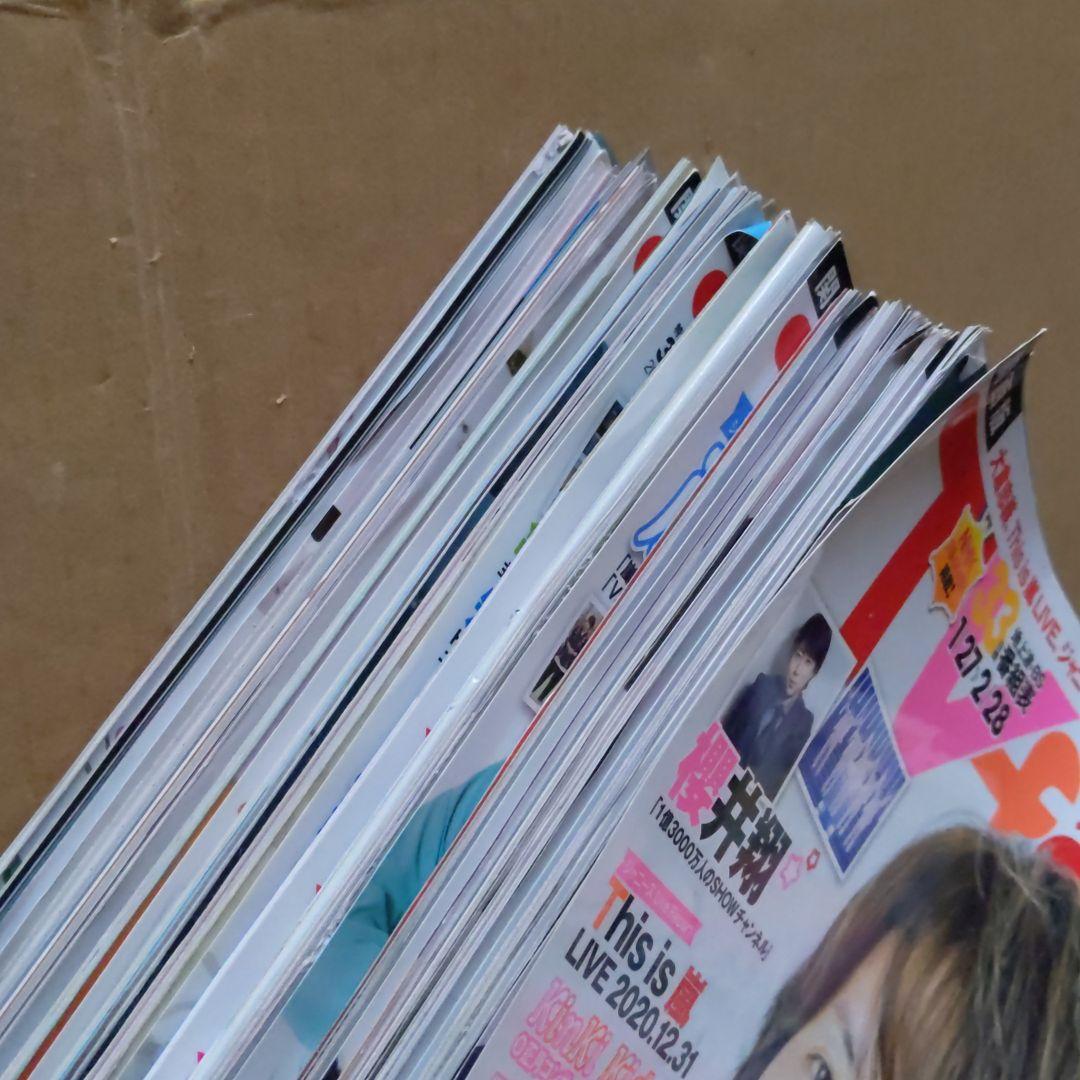 編集中TVファン TVナビ TVライフ 番組欄なしグラビアのみ