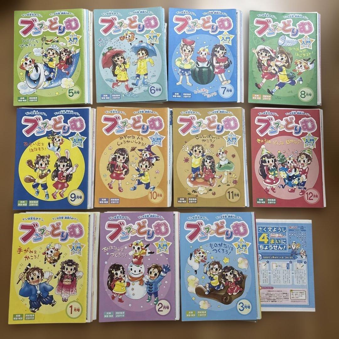 ブンブンどりむ　ワクワク入門コース　11ヶ月分 小学生の作文力をアップする通信教育講座「ブンブンどりむ」（齋藤孝