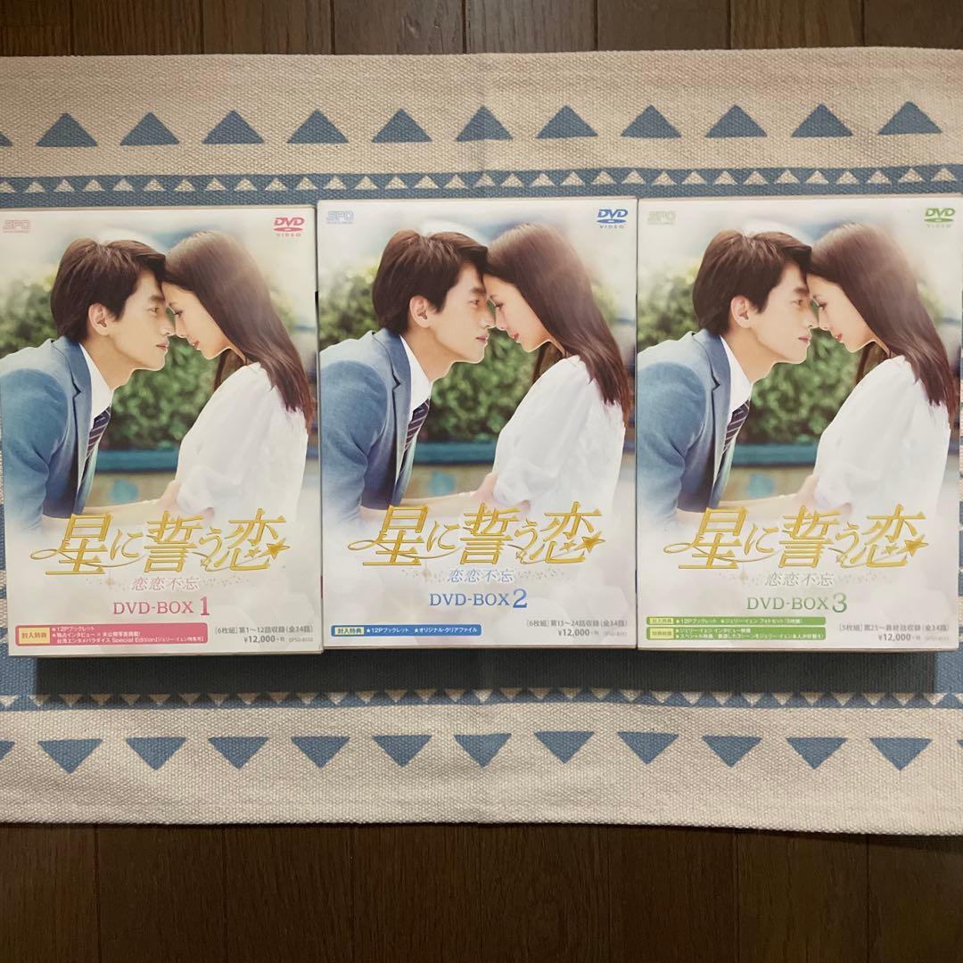 星に誓う恋 DVD-BOX1・2・3 61J5qSF4d4L.jpg_BO30,255,255,