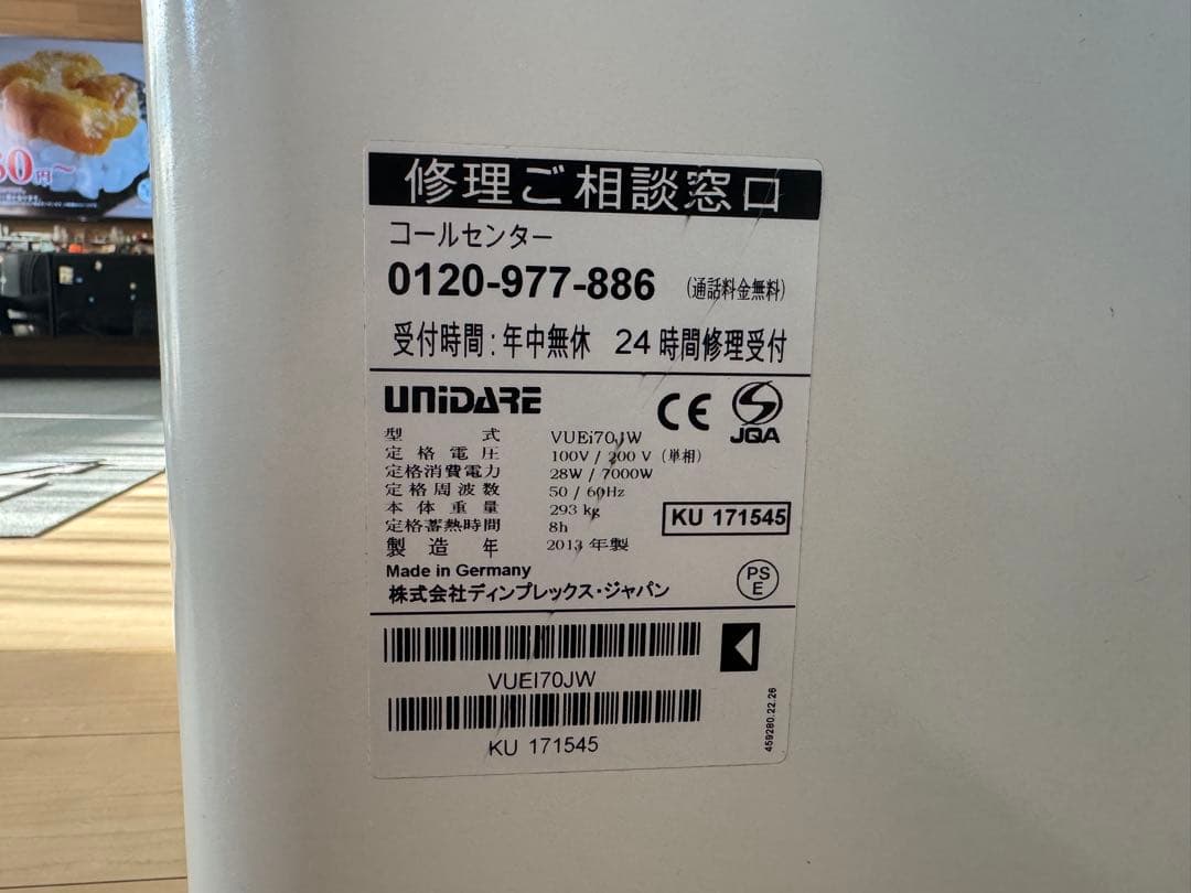 Dimplex VUEi70JW 蓄熱暖房機 ユニデール 基盤 Dimplex 蓄熱暖房機
