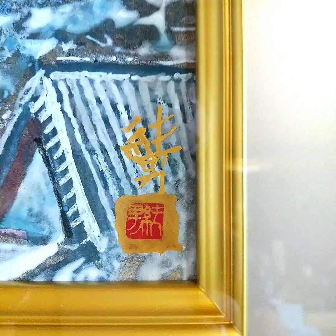 後藤純男 [新雪大和］プロフ必読 - メルカリ