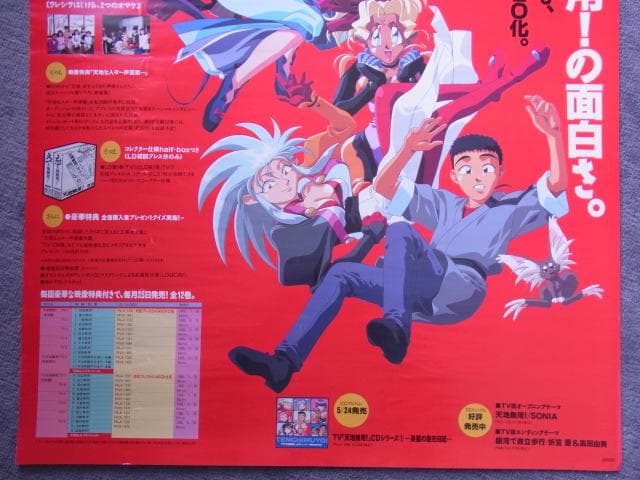 未使用品 非売品 ポスター 天地無用 LD&VIDEO VHS 当時物 - メルカリ