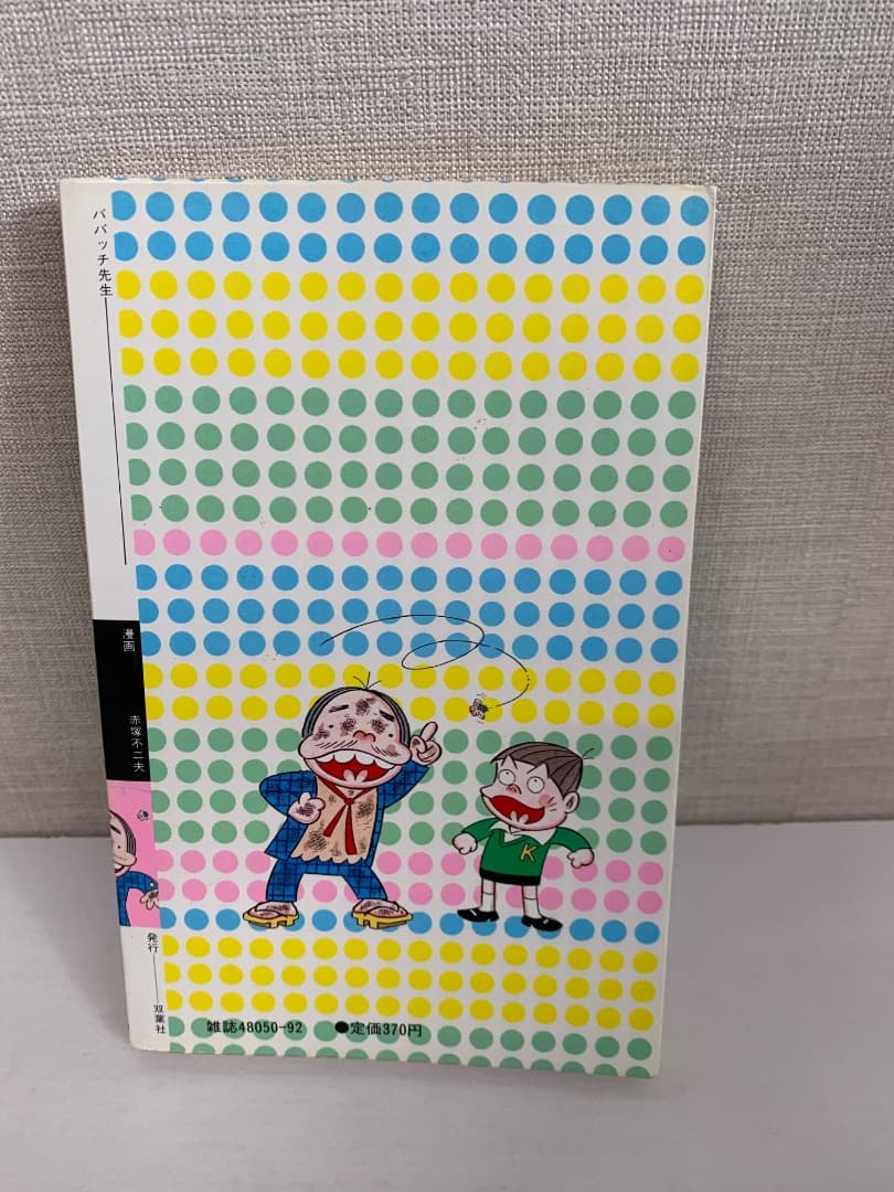 90 ババッチ先生 赤塚不二夫 100てんランドコミックス│ricavimedia.com