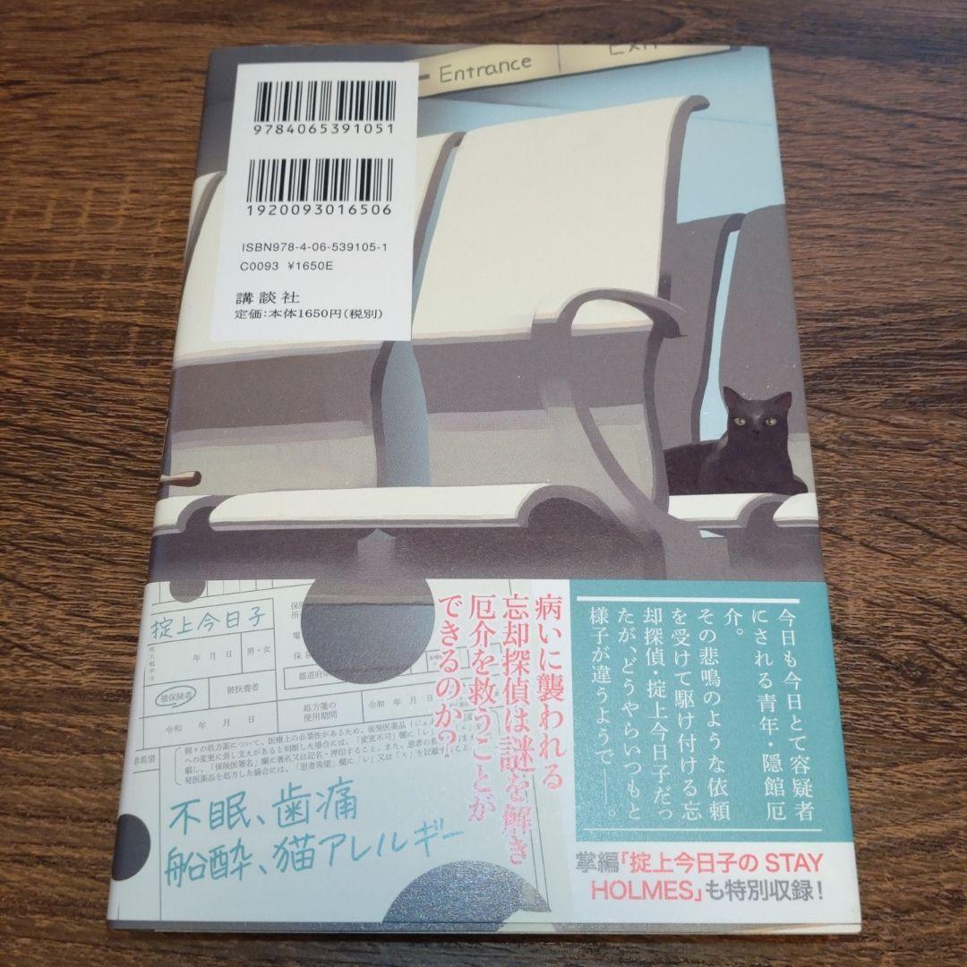 西尾維新直筆サイン本】掟上今日子の保険証 - メルカリ