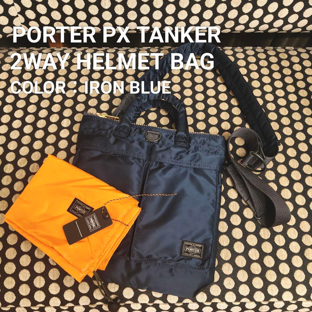 バッグ PORTER/PX TANKER 2WAY HELMET BAG PX TANKER(PXタンカー) 2WAY HELMET BAG(L) | 吉田カバンホームページ