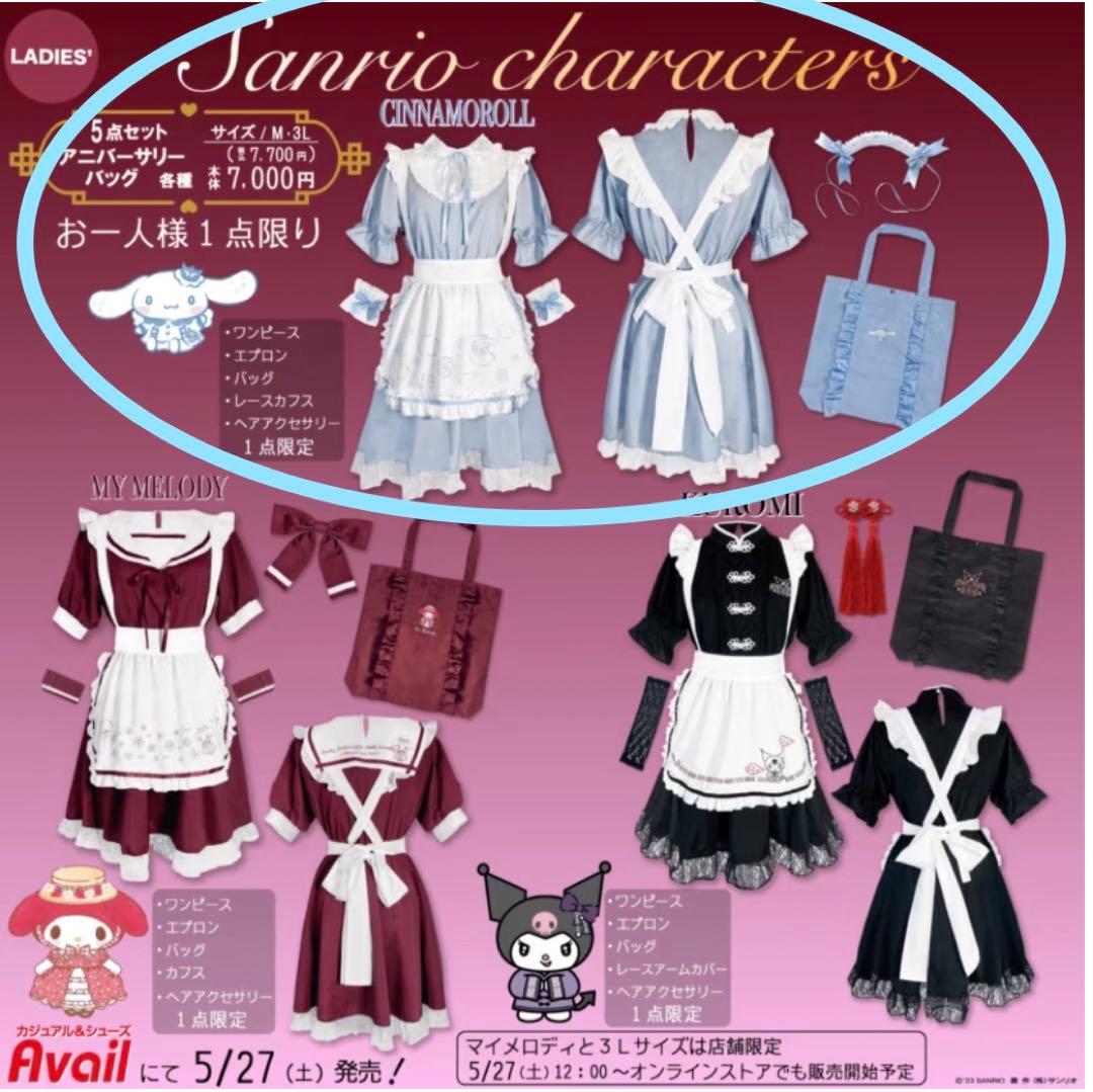 新品未使用 アベイル サンリオ アニバーサリーバック メイド服