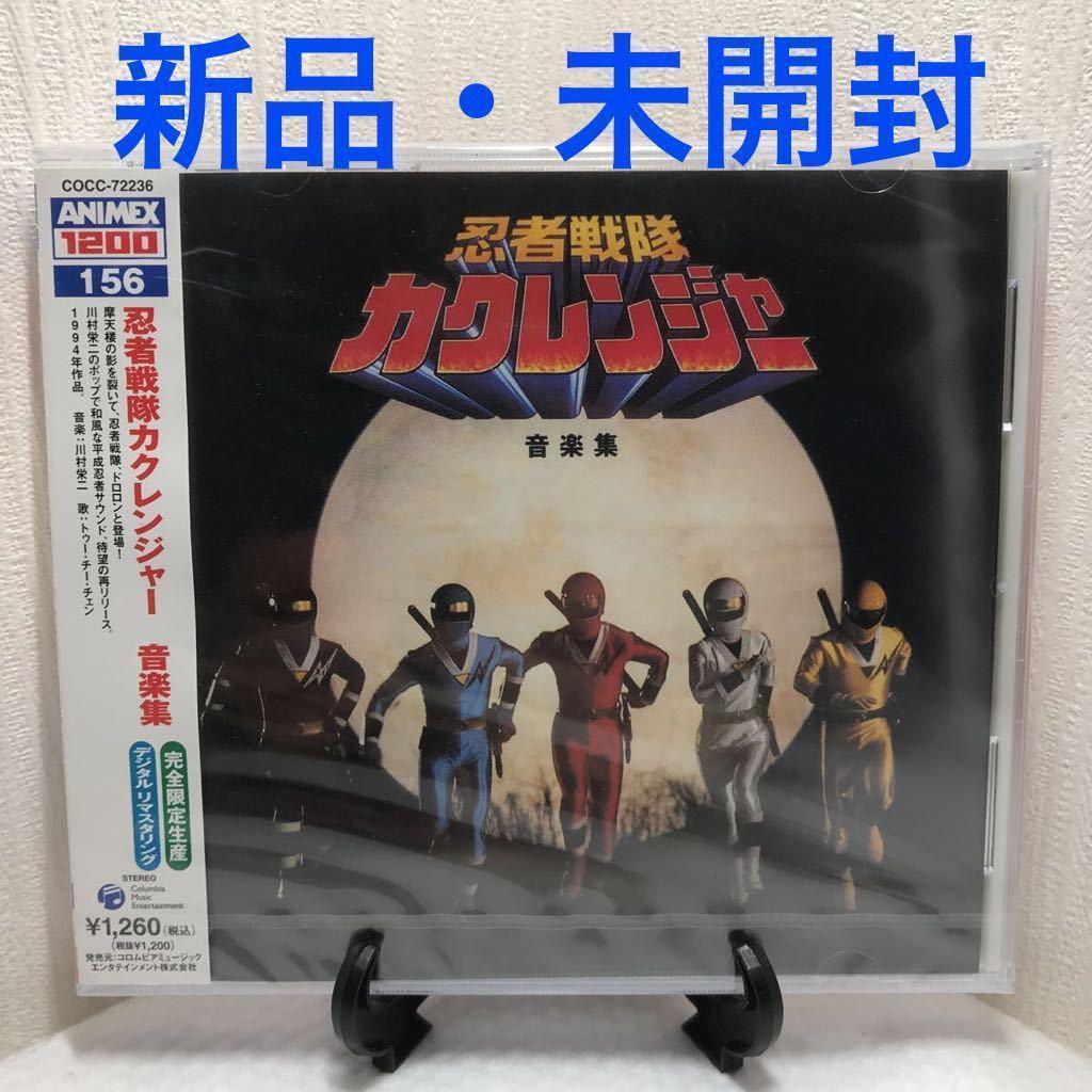 完全生産限定盤】忍者戦隊カクレンジャー 音楽集 ANIMAX1200シリーズ