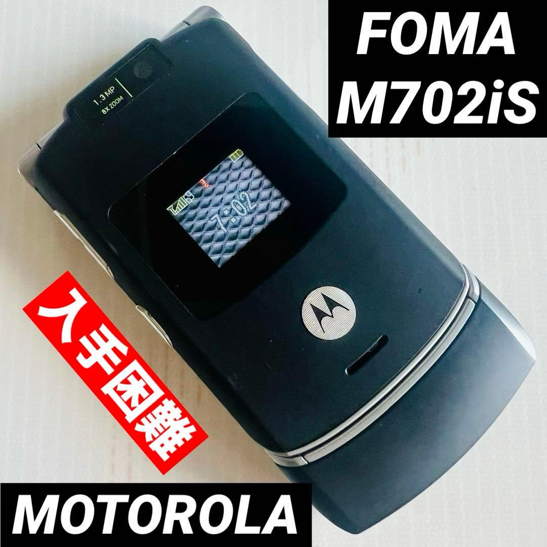 超レアモノ美品❗️⭐️【未使用非売品】モトローラ社製M702iS⚠️展示
