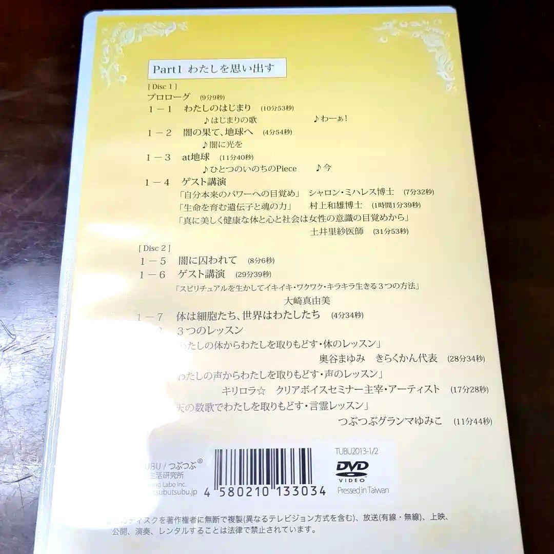 大谷ゆみこ ·つぶつぶ天女完全版　2013 DVDセット、CD、★テキストセット