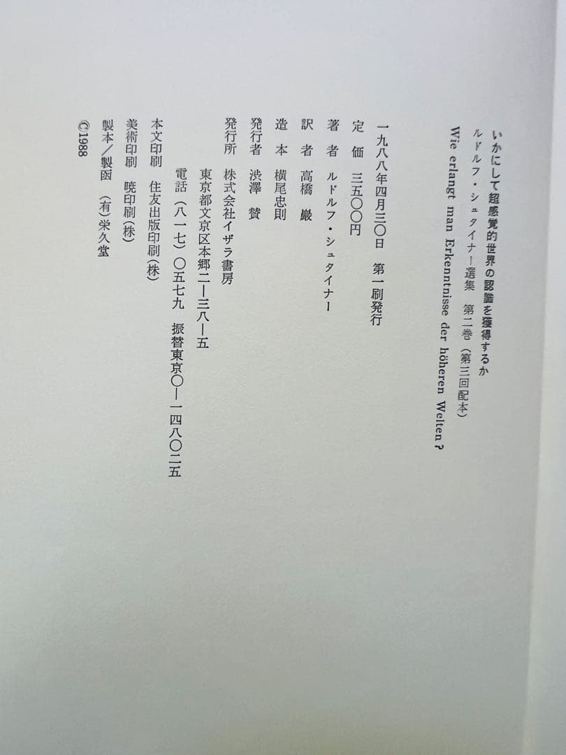 付録つき】シュタイナー 自己認識・瞑想関連書籍3冊セット