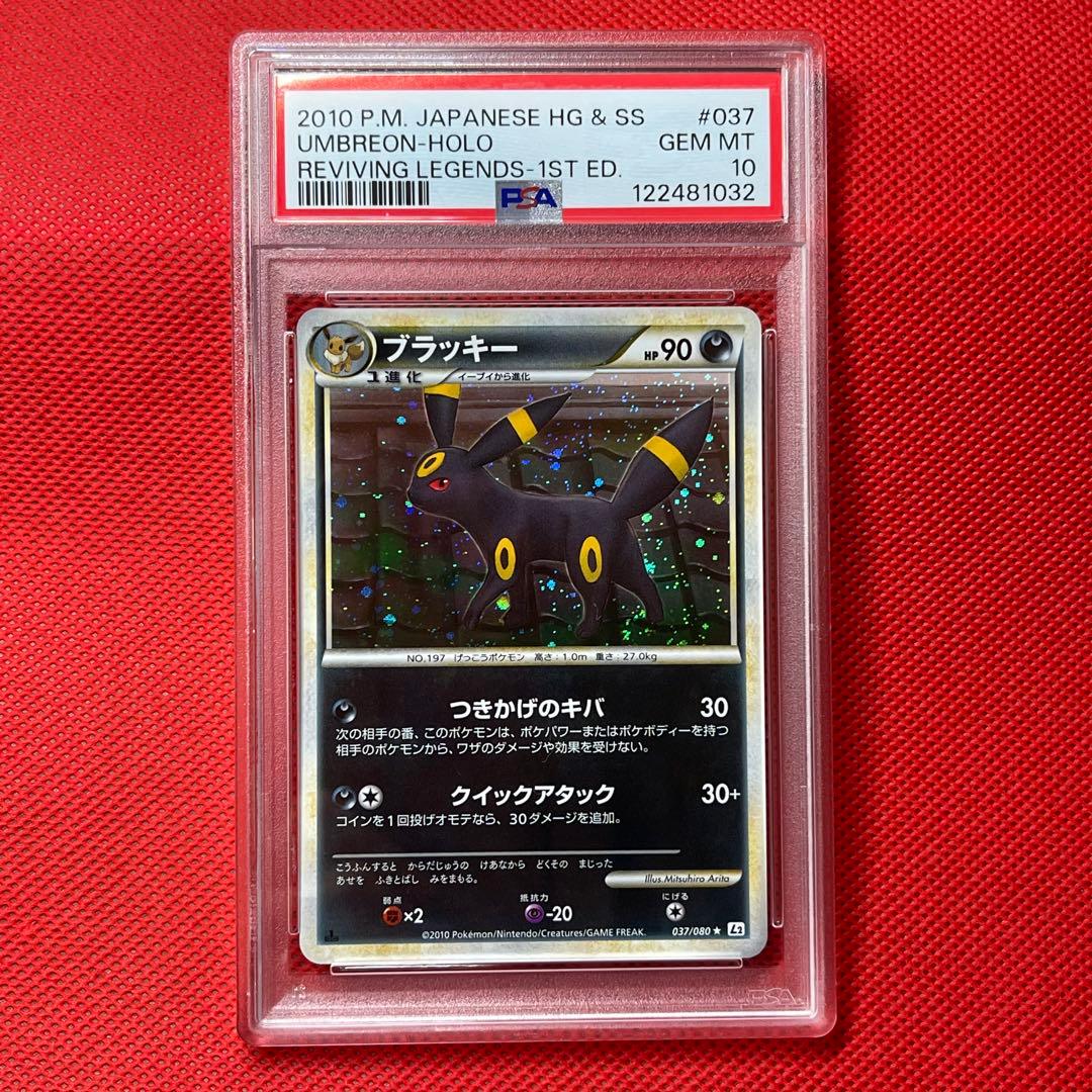 PSA10☆ ブラッキー☆ よみがえる伝説 037/080 うずまきホロ ポケカ