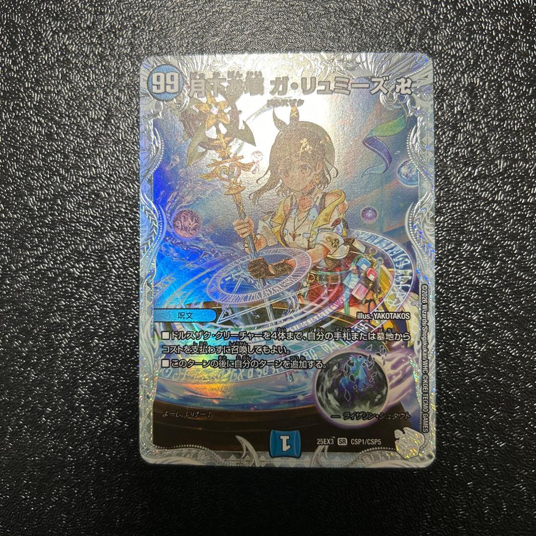 デュエマ 月下卍壊ガリュミーズ ガリュミーズ ライザのアトリエ