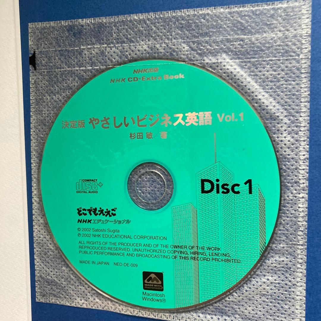 やさしいビジネス英語 : 決定版 v.1,2,3【CD付属】