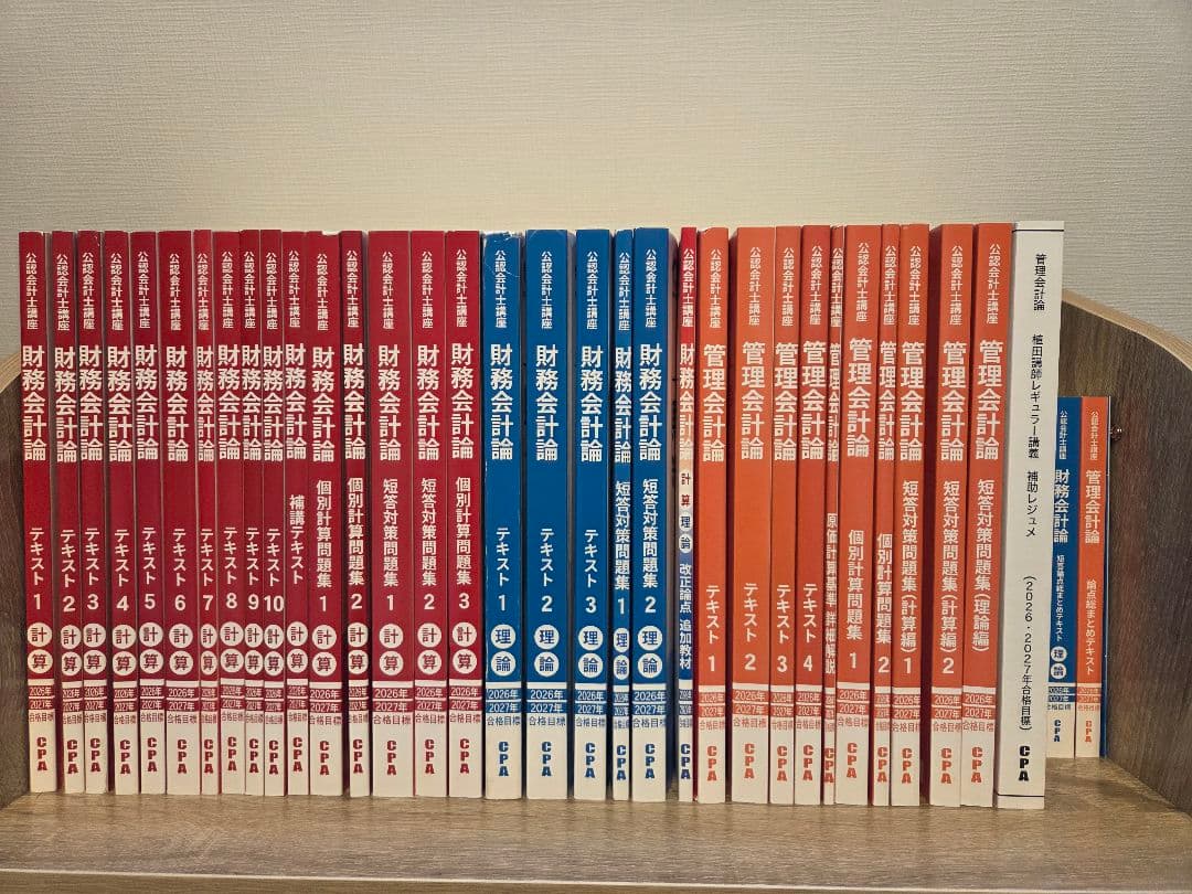 現時点最新】 CPA会計学院 テキスト&問題集セット 計37冊 - メルカリ