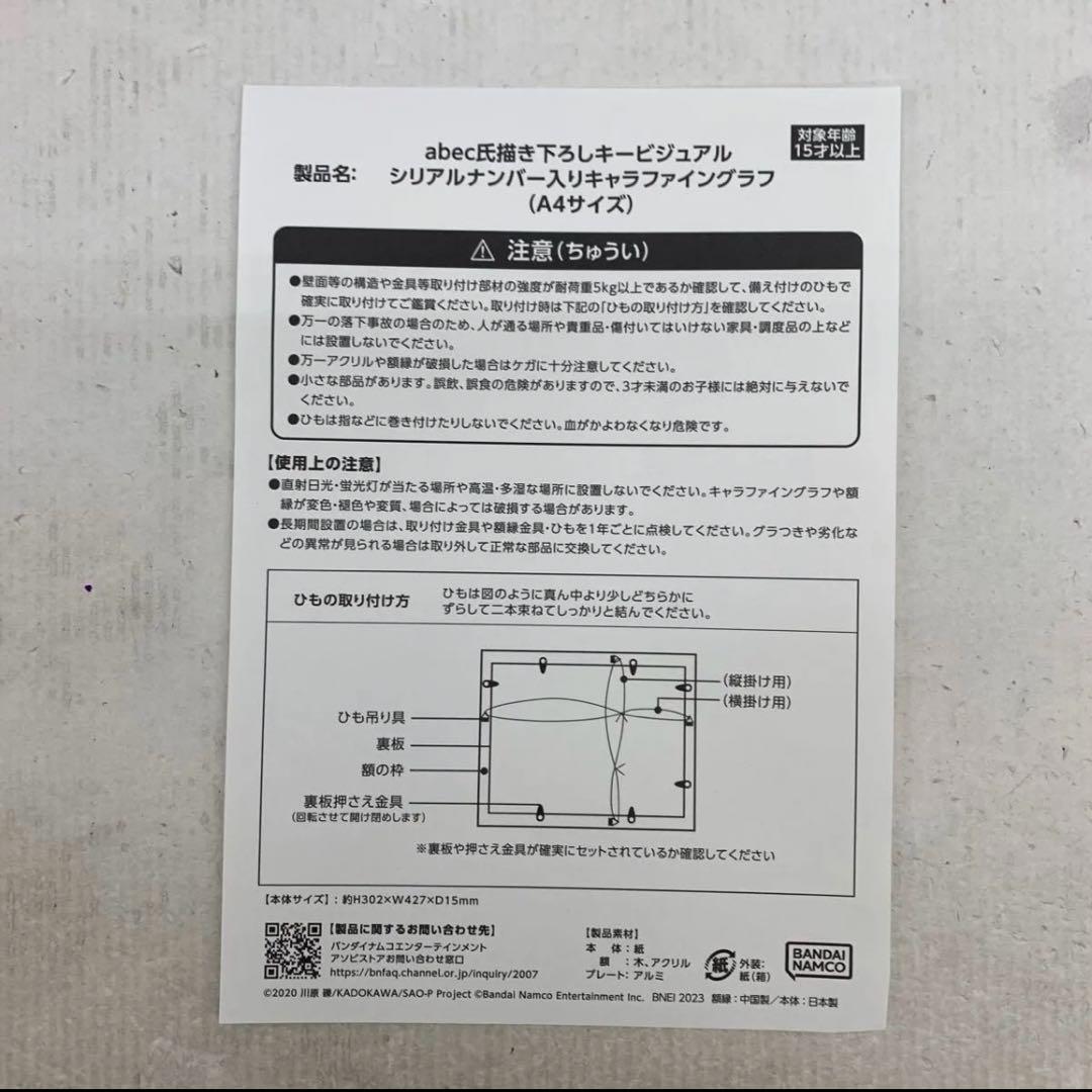 未開封］SAO シリアルナンバー入りキャラファイングラフ abec氏描き