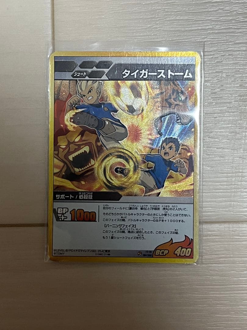 イナズマイレブンTCG 爆熱！イナズマジェネレーション！！タイガー