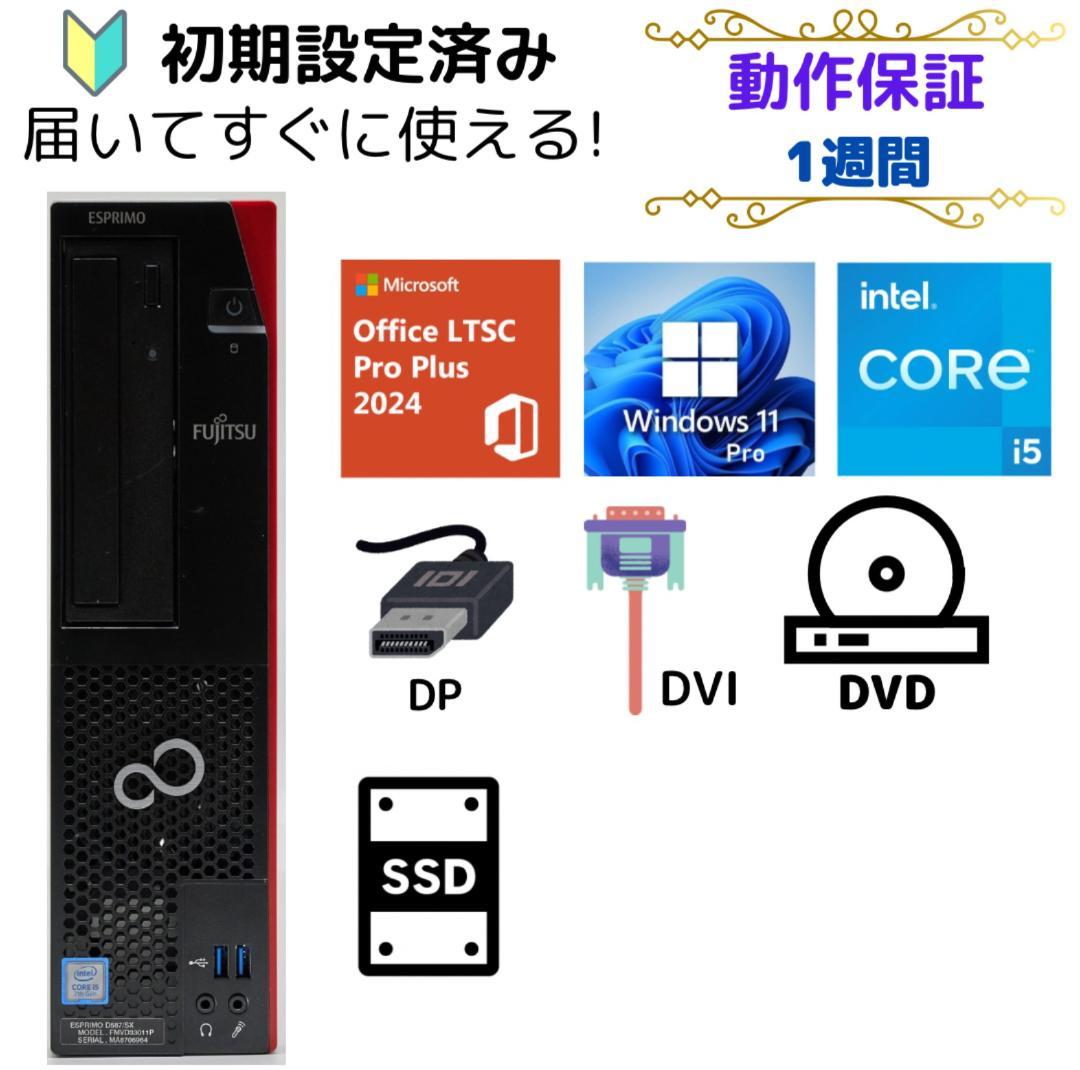 すぐに使用できる! デスクトップPC Windows11Pro FUJITSU デスクトップパソコン FUJITSU D588 Win11 Microsoft Office2021 第8
