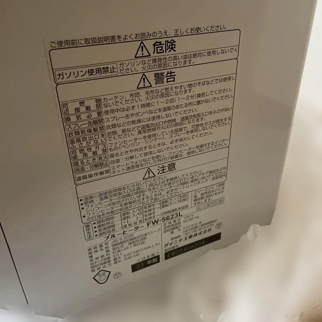 ダイニチブルーヒーター ムーンホワイト FW-5623L 23年製 - メルカリ