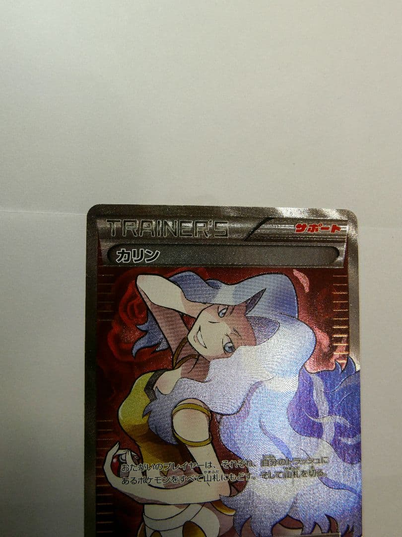 (値下げ不可)カリン THE BEST OF XY 183/171