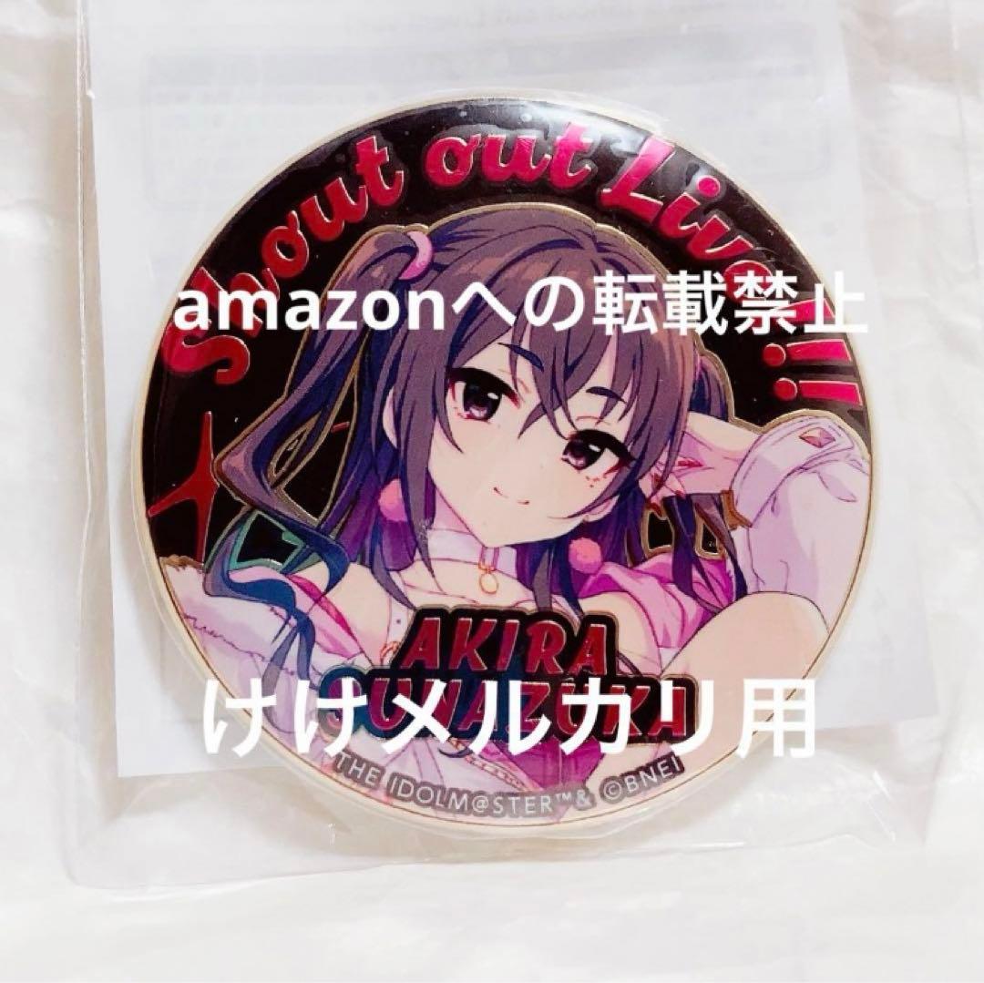 砂塚あきら グッズ セット まとめ 限定品 完売品 シンデレラガールズ