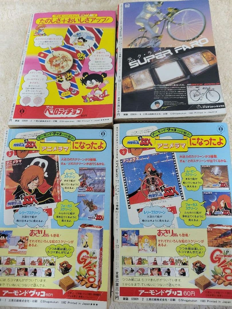 コロコロコミック 1983年 昭和58年1～8月 10～12月号 昭和レトロ