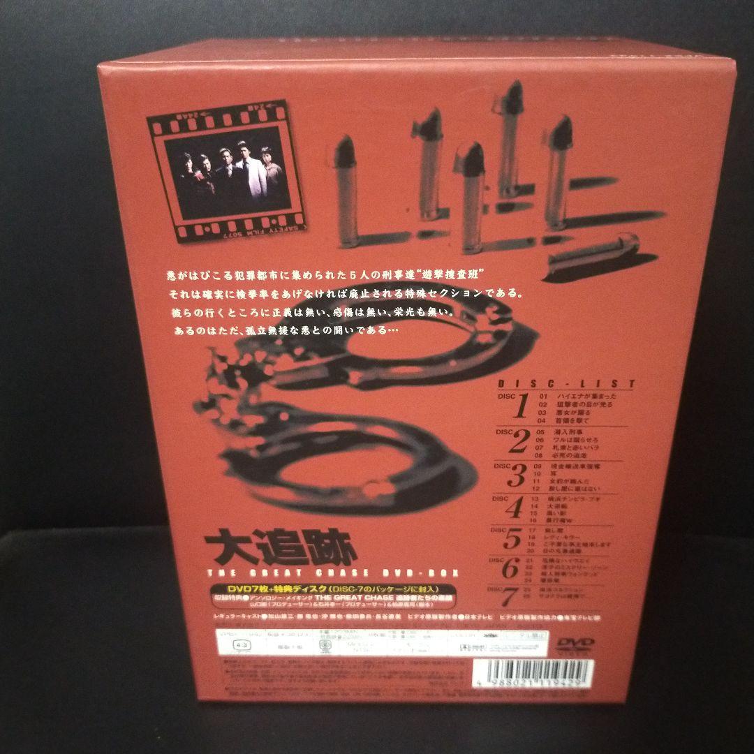 青空です。大追跡～GREAT CHASE DVD-BOX〈完全限定生産・8