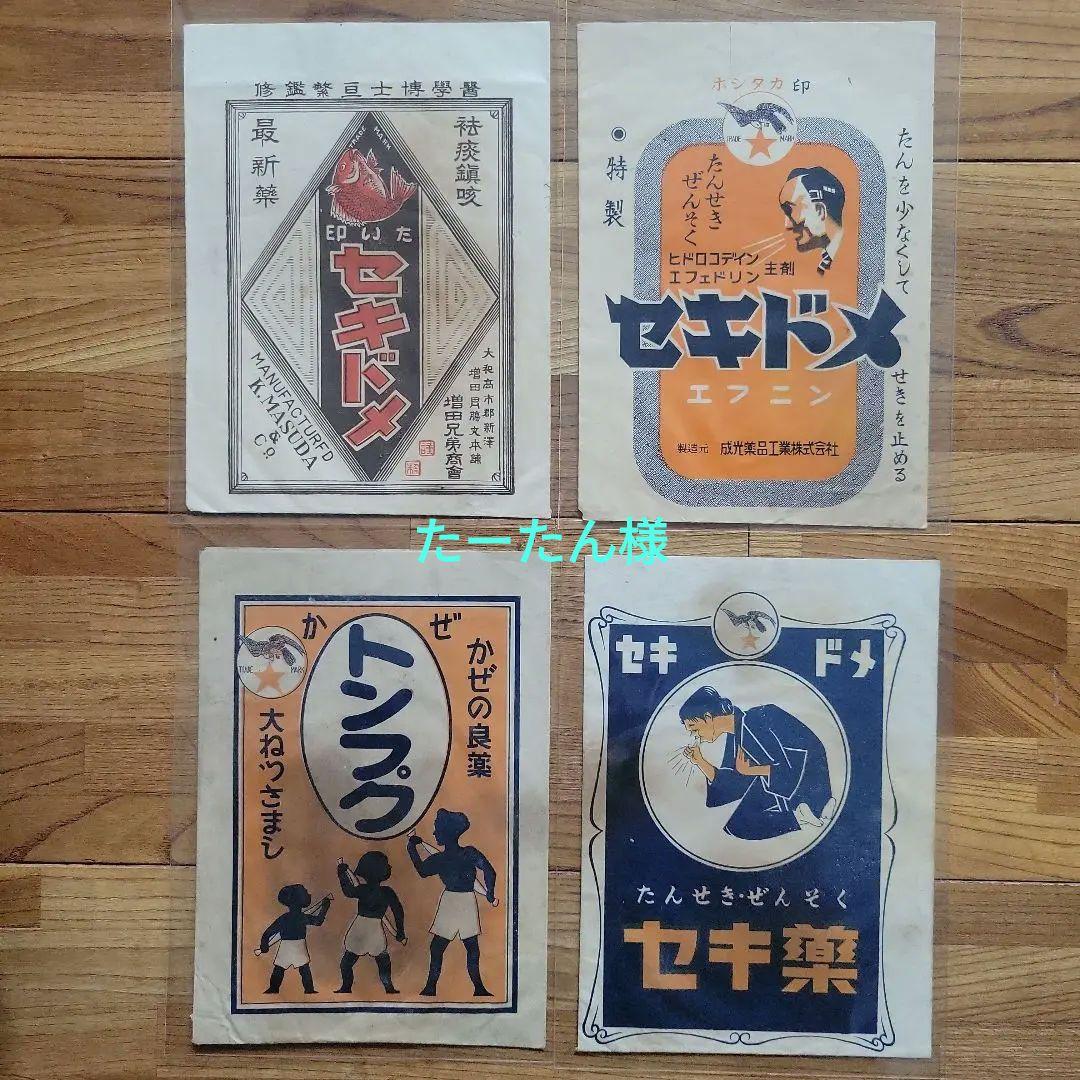 昭和レトロ⑰〜⑳　古紙　資料　袋・大　96枚 昭和レトロ⑰〜⑳ 古紙 資料 袋・大 96枚 - メルカリ