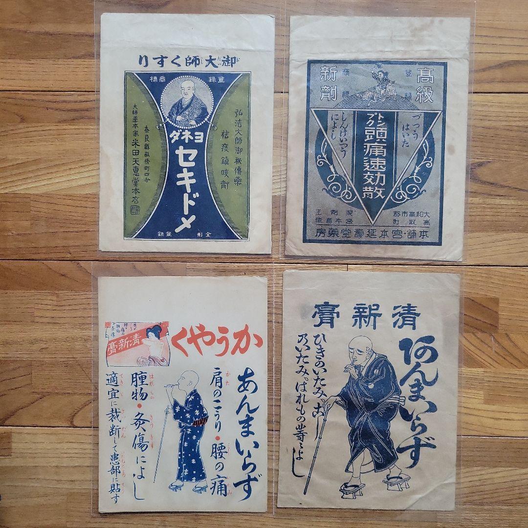 昭和レトロ⑰〜⑳ 古紙 資料 袋・大 96枚 - メルカリ