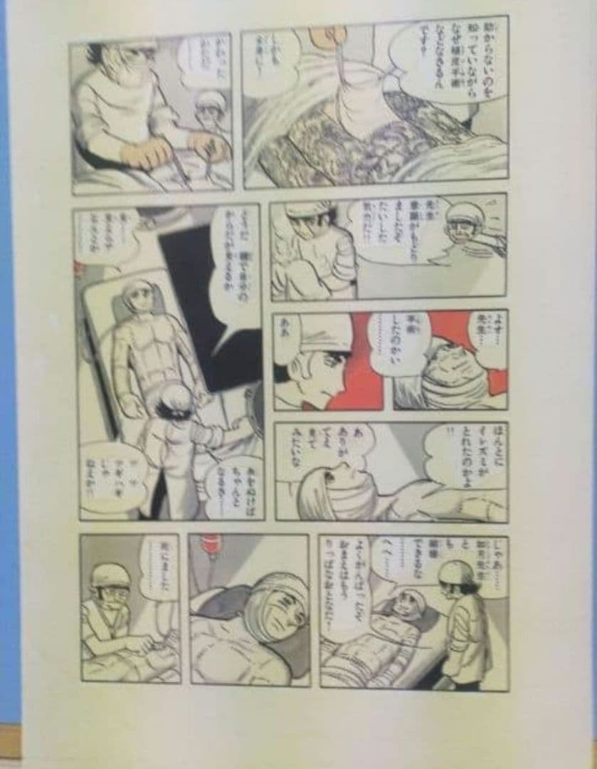 手塚治虫 ブラックジャック カラー複製原画 21ぺージ 手塚