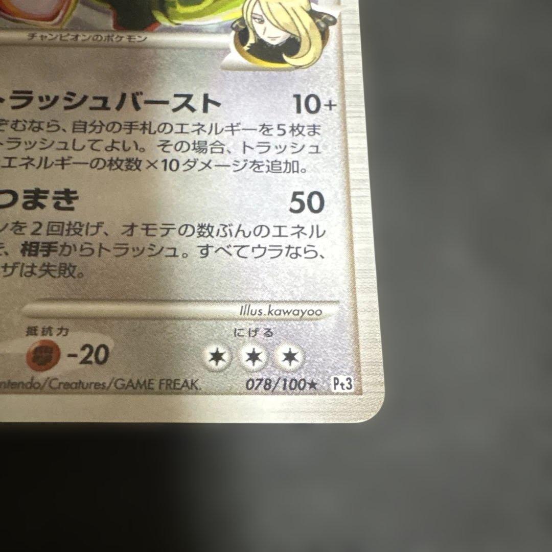 レックウザC[チャンピオン] ☆ Pt3 フロンティアの鼓動 078/100 - メルカリ