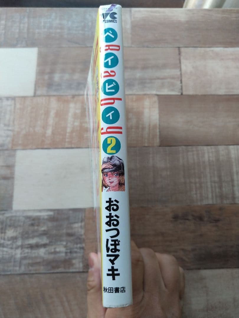 【希少】Baby 2巻 ヤングチャンピオンコミックス / おおつぼ マキ /