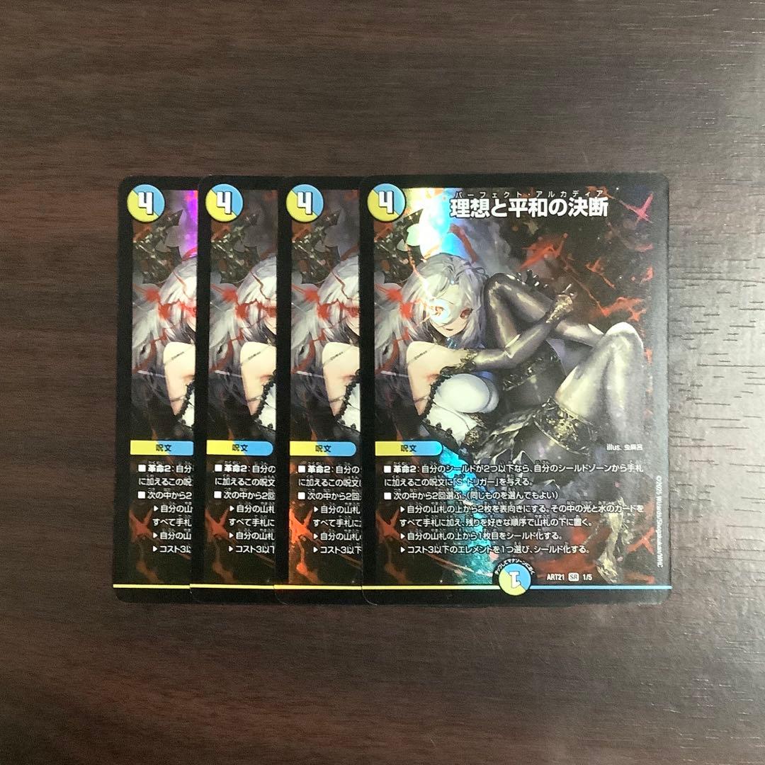 理想と平和の決断 神アート 2026年最新】理想と平和の決断 神アートの人気アイテム - メルカリ