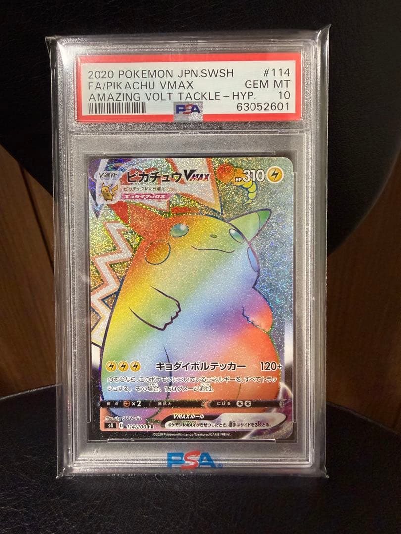 ピカチュウVMAX HR PSA10 ポケモンカード Amazon.co.jp: ポケモンカードゲーム PK-S4-114 ピカチュウVMAX HR