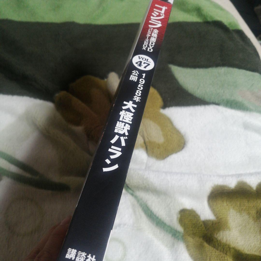 新品】1958年 ゴジラ 全映画DVDコレクターズBOX Vol.47 大怪獣 - メルカリ