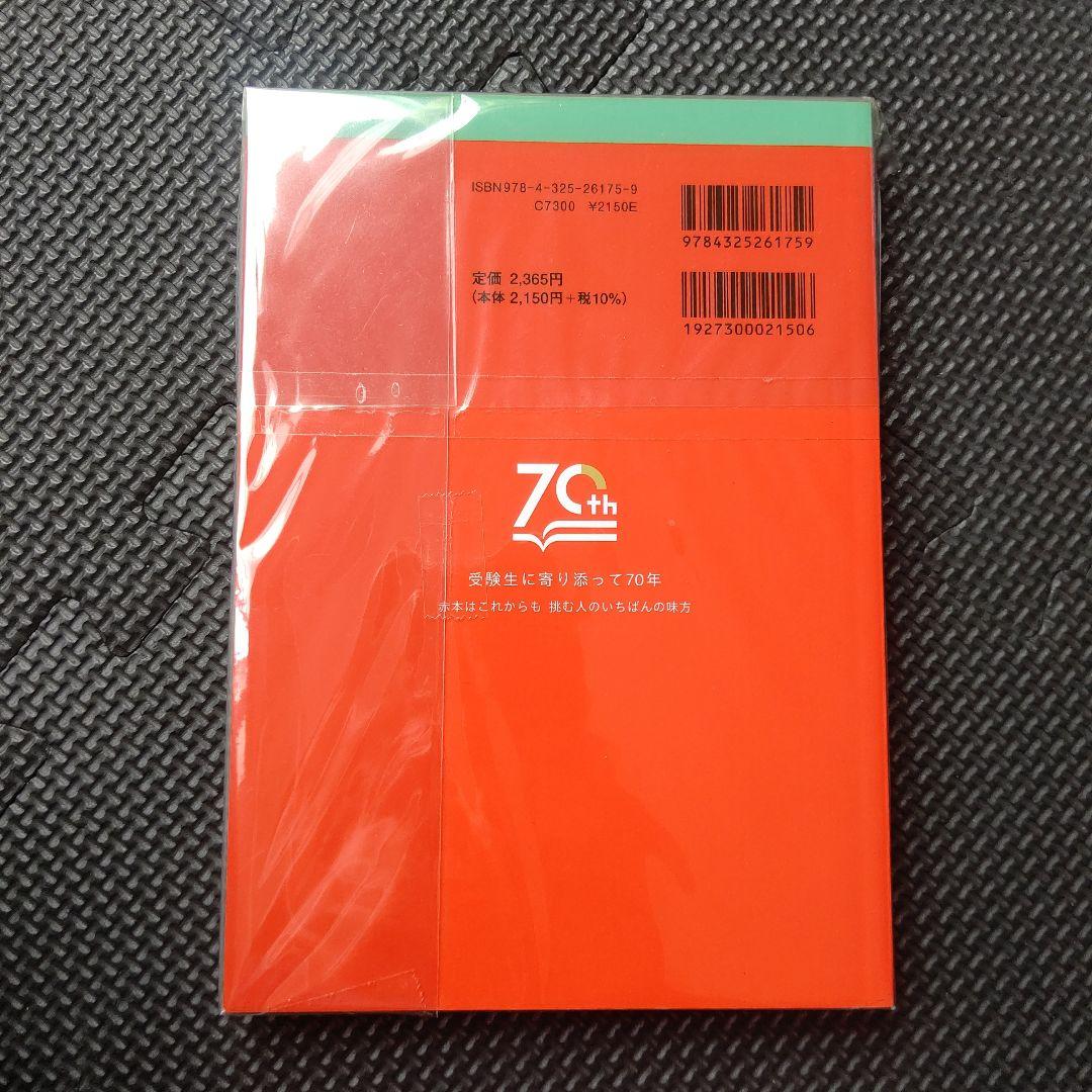 三重大学(人文学部・教育学部・医学部〈看護学科〉) 赤本 - メルカリ