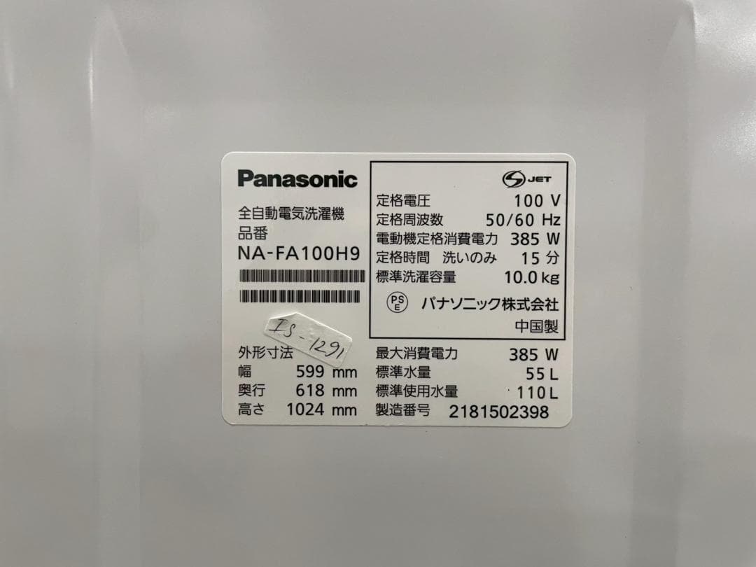 大阪送料無料★3か月保障付き★パナソニック★NA-FA100H9★IS-1291