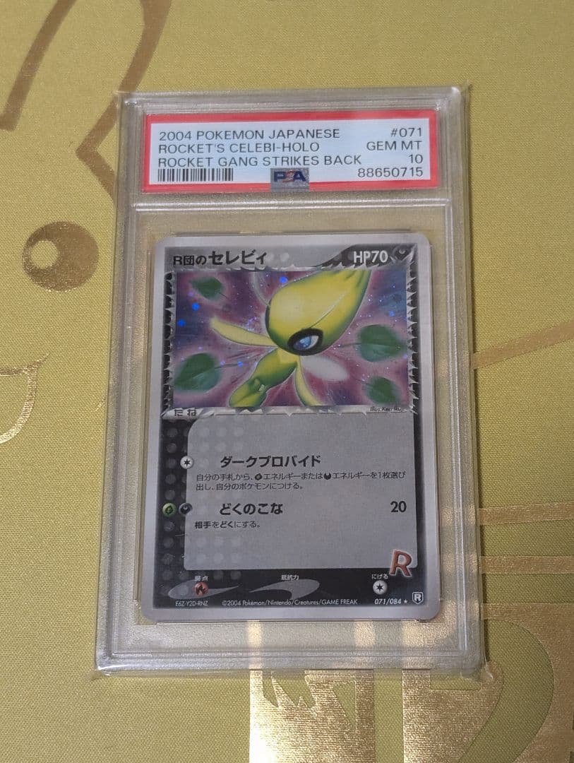 R団のセレビィ ☆ 拡張パック ロケット団の逆襲 071/084 PSA10