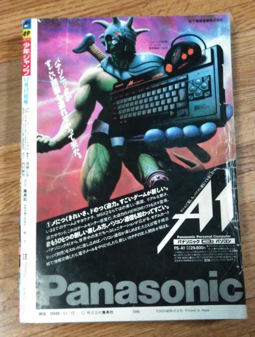 鳥山明】週刊少年ジャンプ 1986年49号 特別読切 Mr.賀 - メルカリ