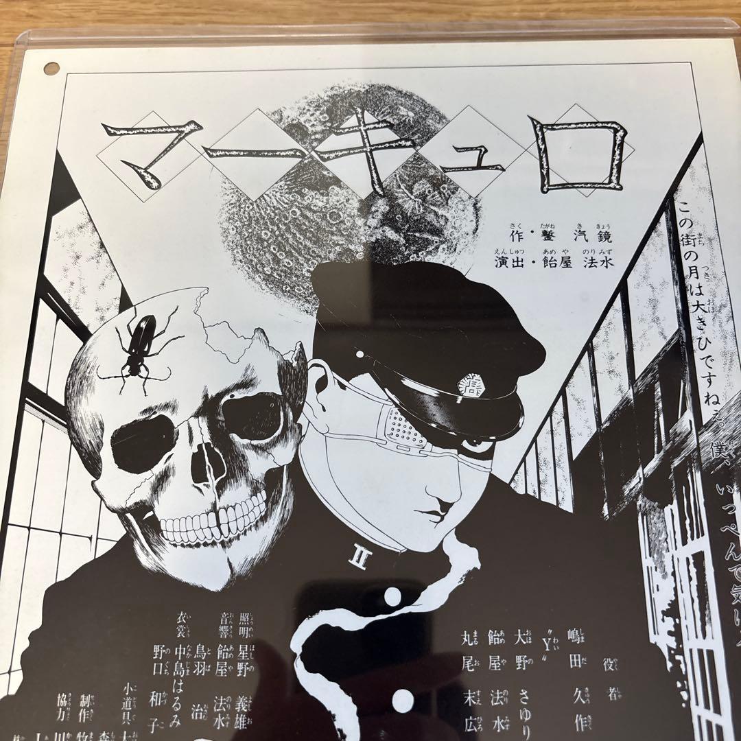 丸尾末広　東京グランギニョル　遠藤ミチロウ　寺山修司　飴屋法水　麿赤兒