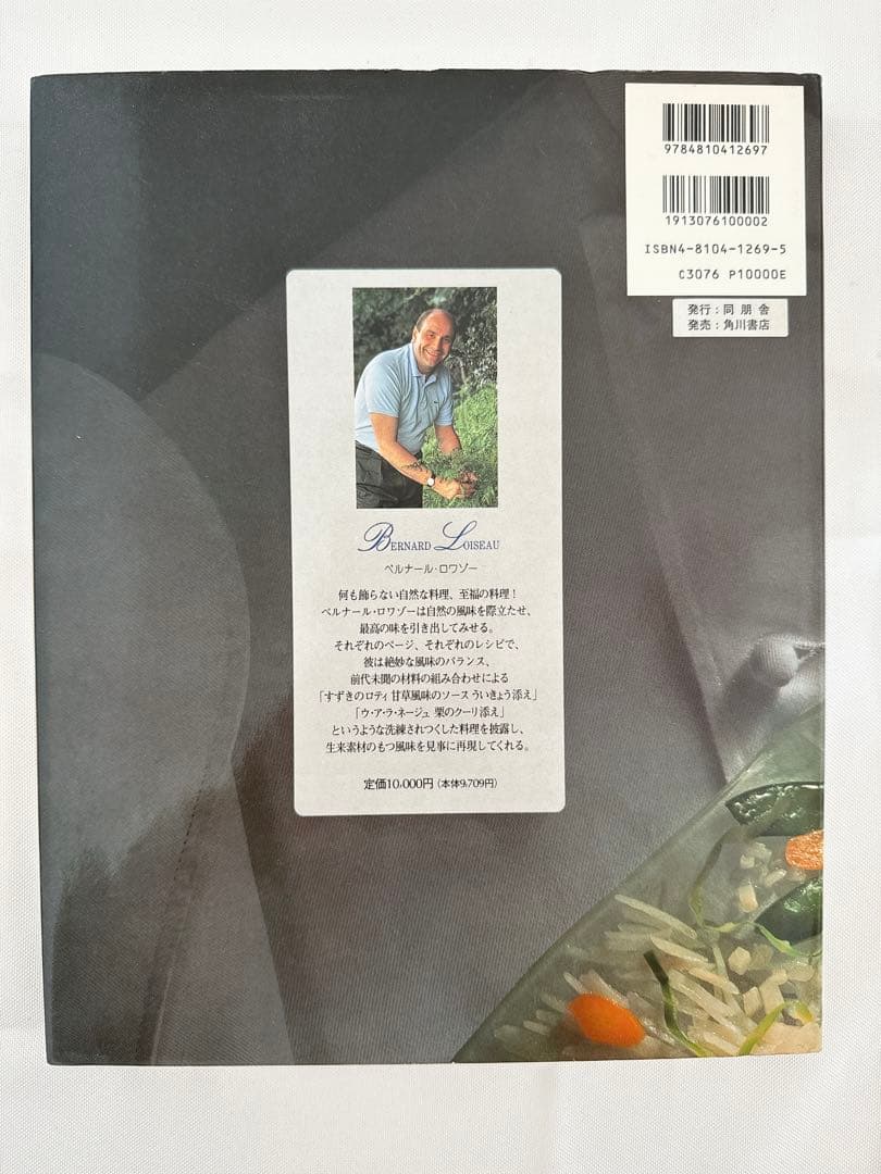 入手困難大型本】ベルナール・ロワゾー香り立つ料理 | Shop at Mercari