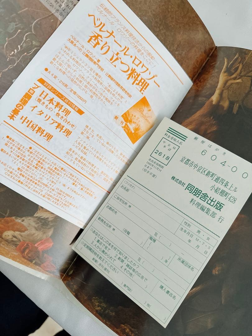 入手困難大型本】ベルナール・ロワゾー香り立つ料理 | Shop at Mercari