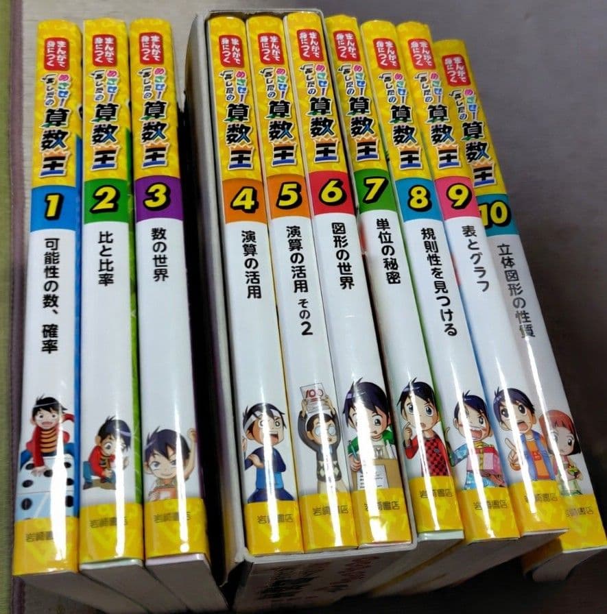 まんがで身につくめざせ!あしたの算数王 全10巻セット まんがで身につく めざせ！あしたの算数王〈完全版〉（全10巻セット