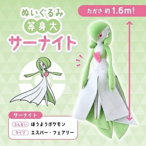 ポケモンセンター ぬいぐるみ 等身大 サーナイト 新品未開封 - メルカリ