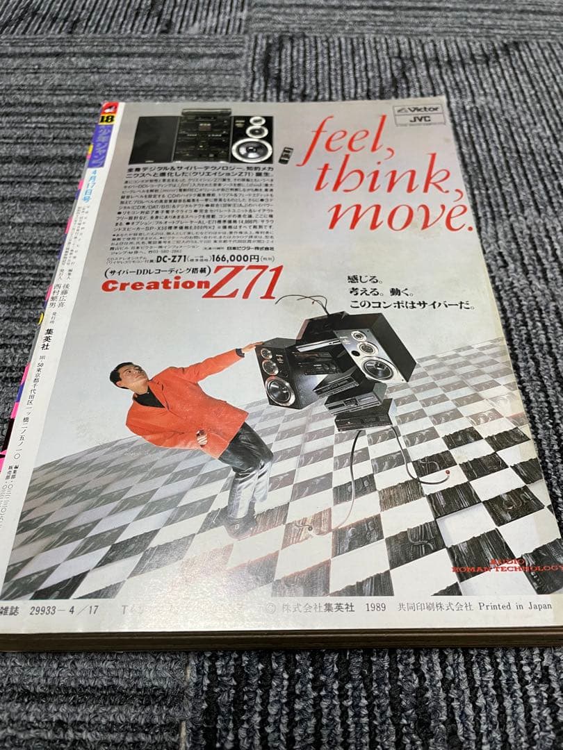 週刊少年ジャンプ 1989年 18号 ドラゴンボール 鳥山明 - メルカリ